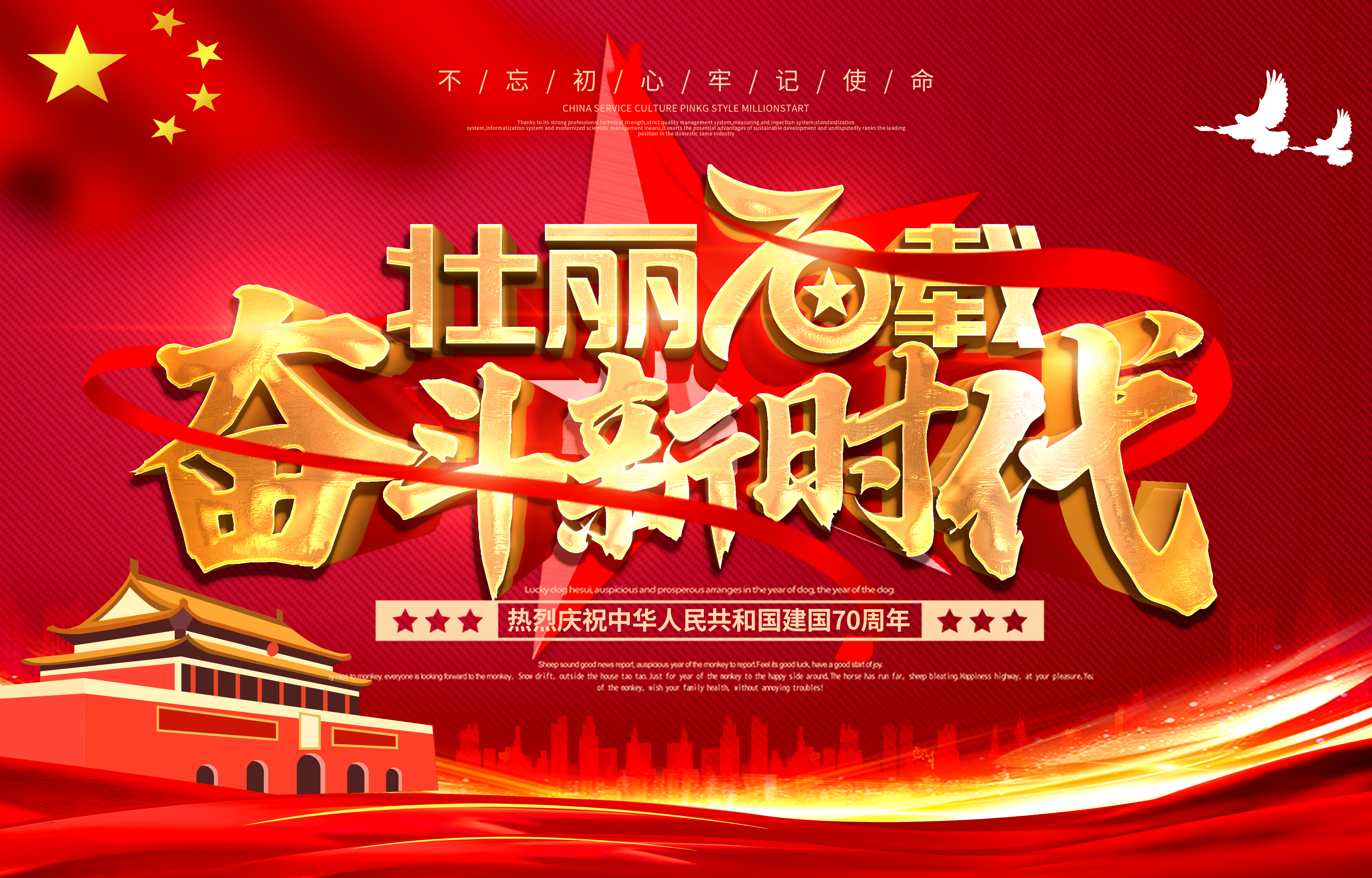 70周年華誕，通錦獻(xiàn)禮，集體歌唱祖國