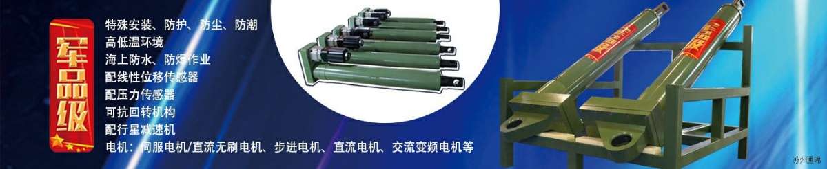 軍品級電動(dòng)缸