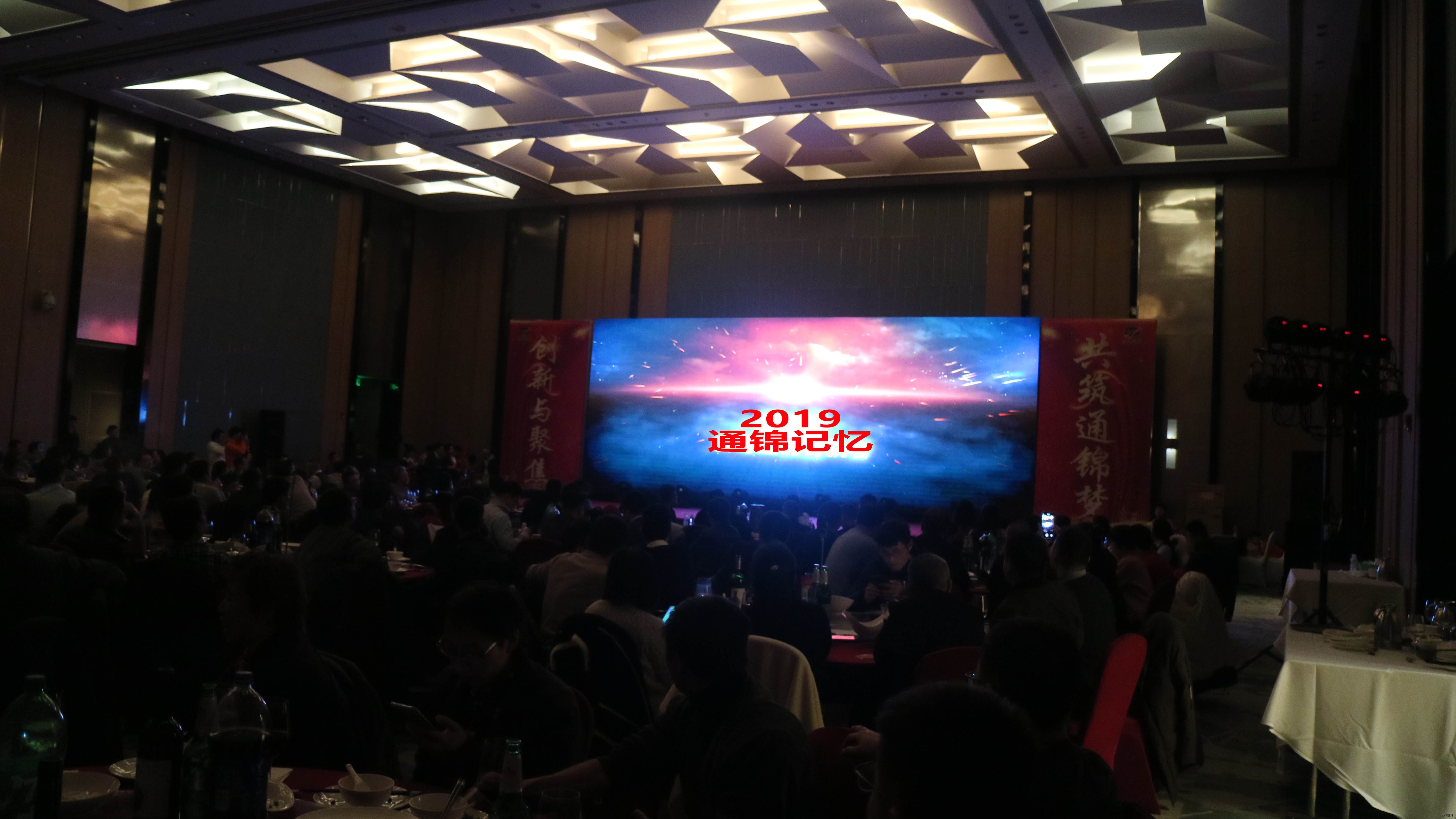 創(chuàng)新與聚焦 共筑通錦夢(mèng) 2020通錦迎新答謝晚宴 圓滿(mǎn)落幕