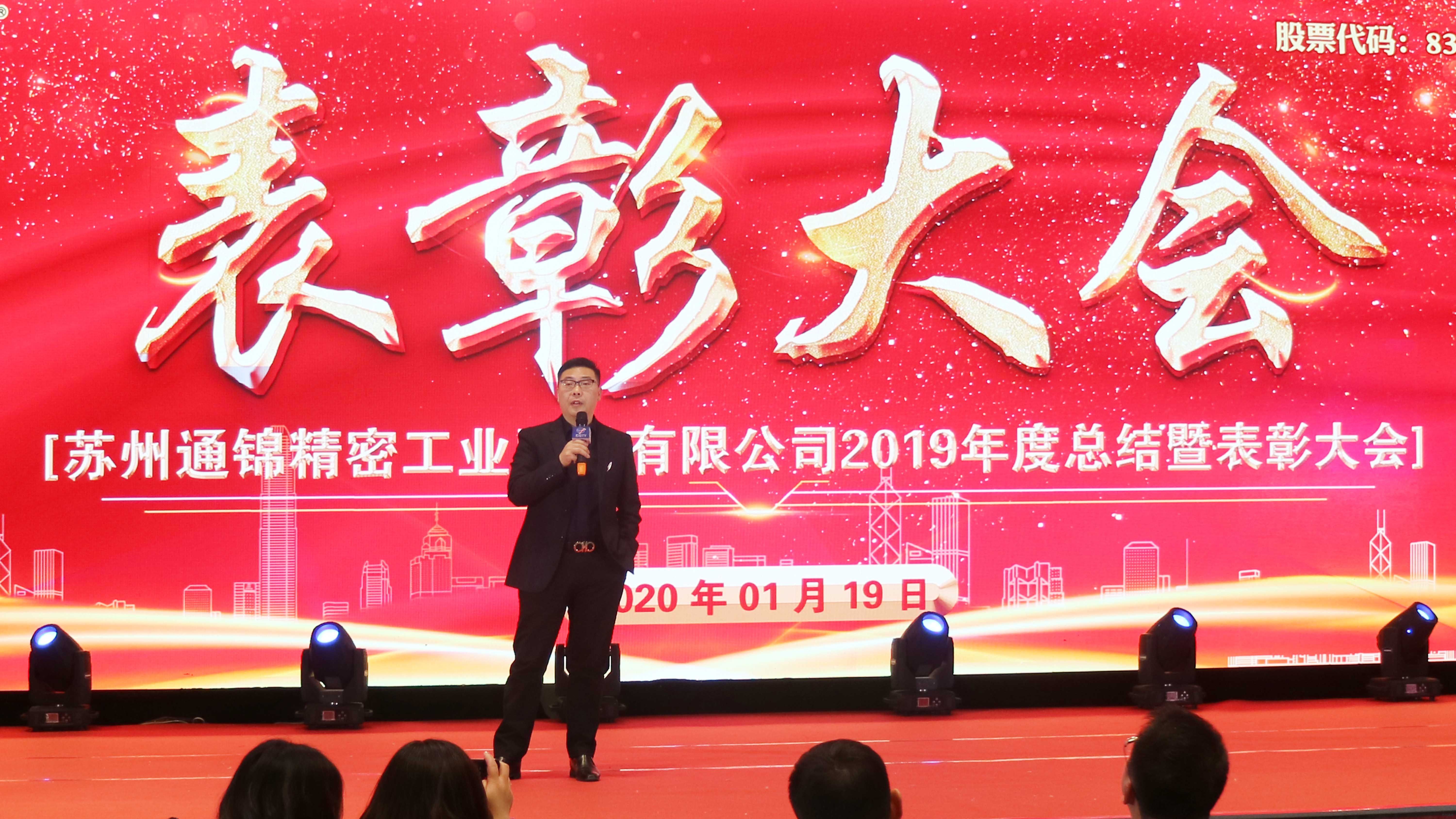 創(chuàng)新與聚焦 共筑通錦夢(mèng) 2020通錦迎新答謝晚宴 圓滿(mǎn)落幕
