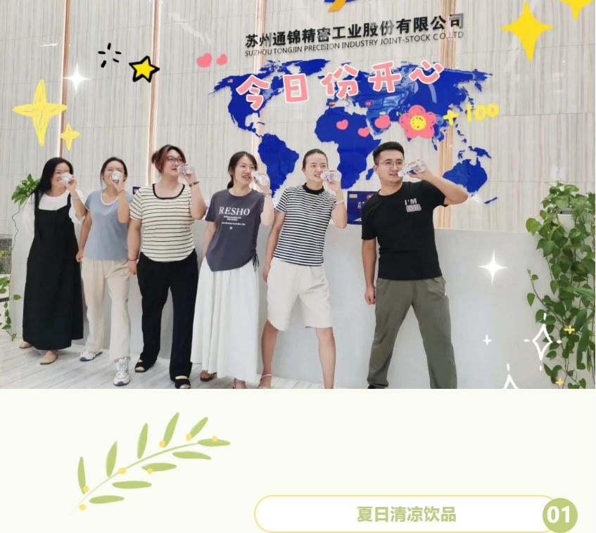 員工關(guān)懷 | 夏季送清涼 凝心聚力鼓干勁