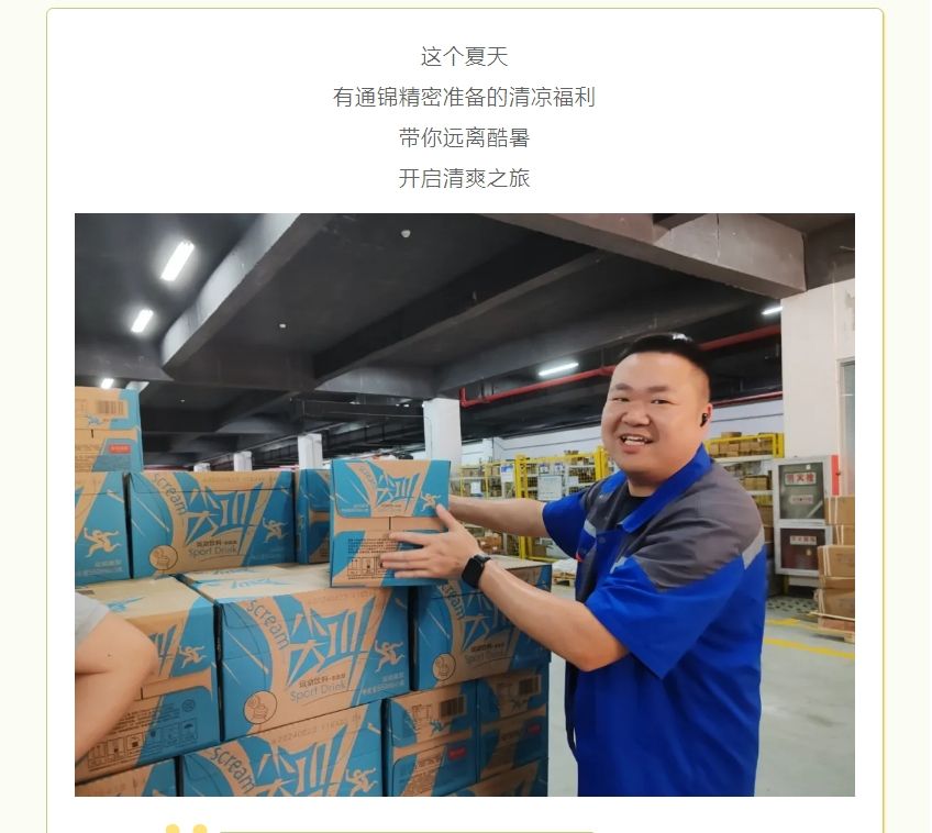 員工關(guān)懷 | 夏季送清涼 凝心聚力鼓干勁