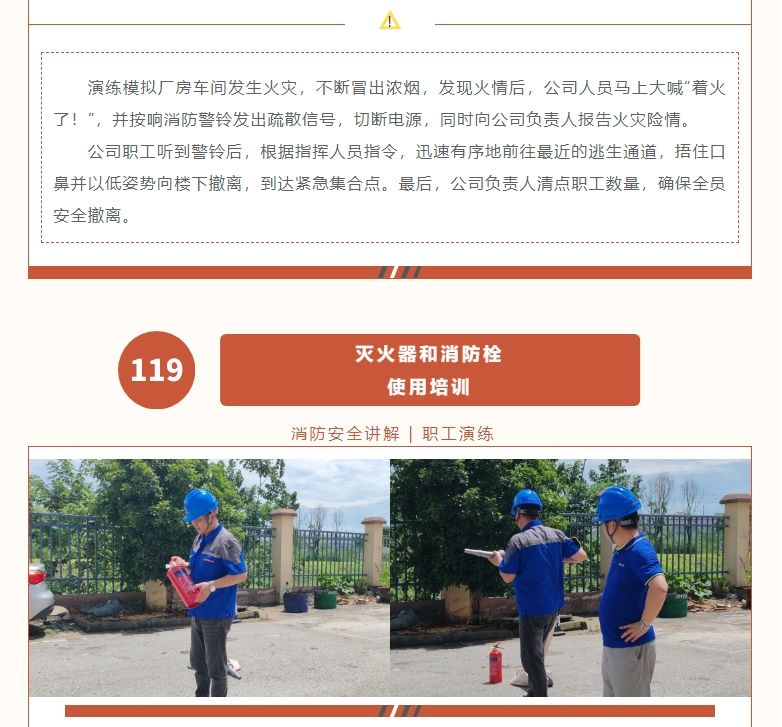 應(yīng)急有方 以練筑防|通錦精密2024年度消防及防觸電應(yīng)急演練