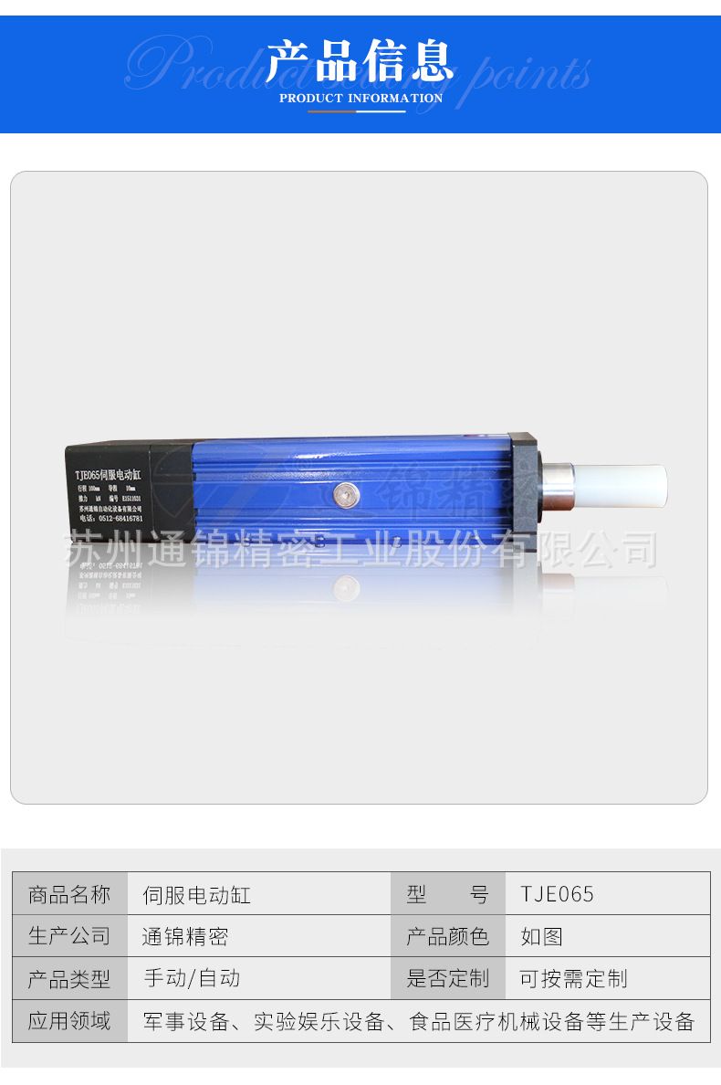 TJE065直線/折返電動(dòng)缸