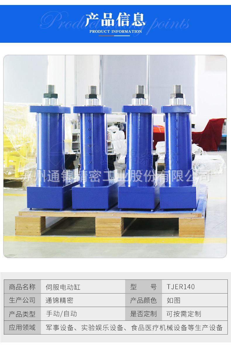TJER140重負(fù)載電動缸