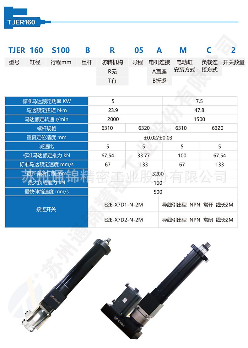 TJER160重負(fù)載電動缸