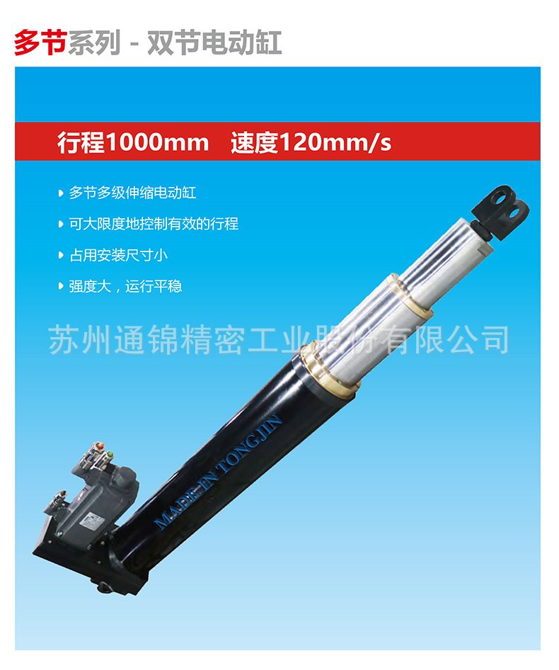 TJED120多級(jí)電動(dòng)缸