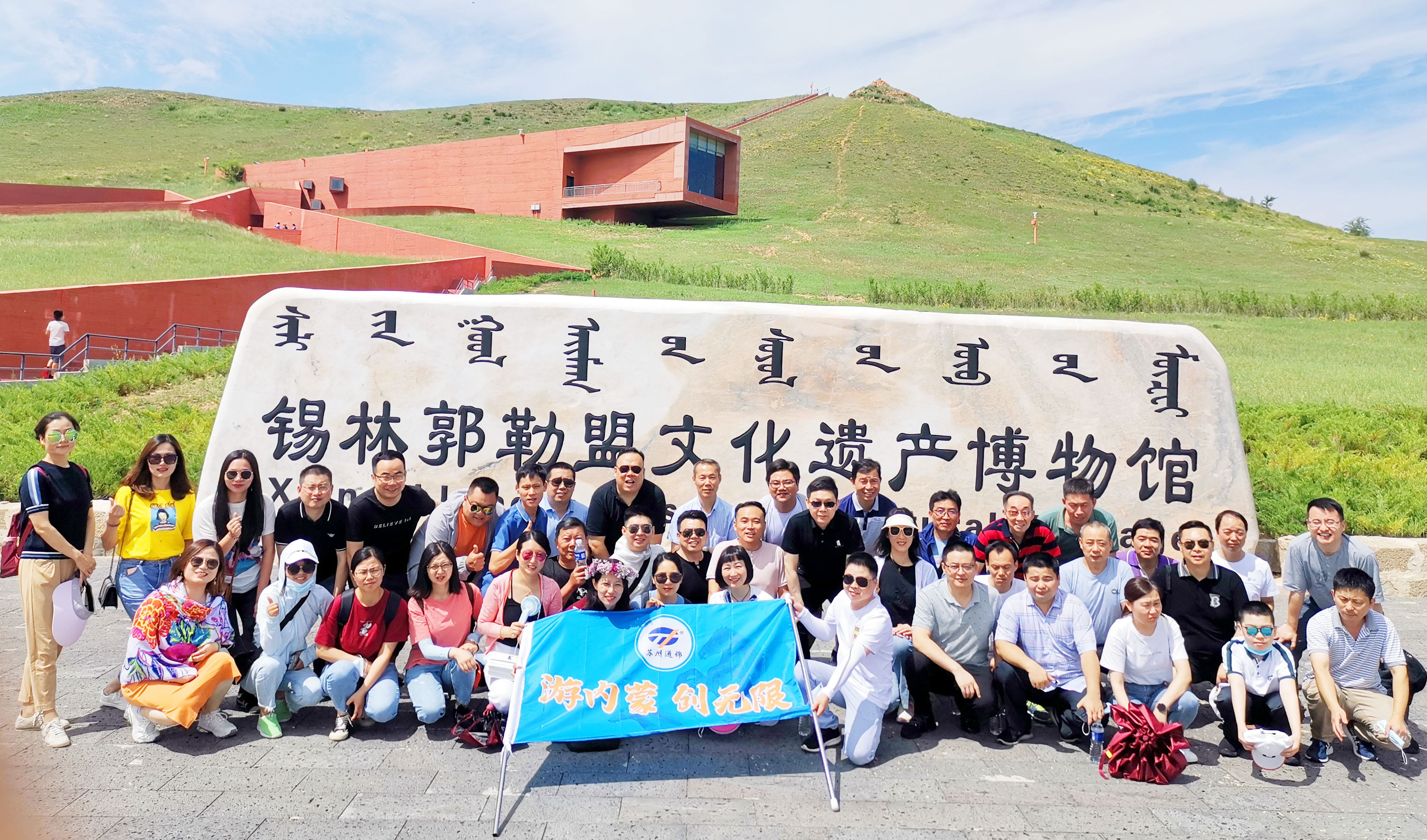 游內(nèi)蒙 創(chuàng)無限 | 蘇州通錦2021老員工內(nèi)蒙古團(tuán)建之旅完美收官！