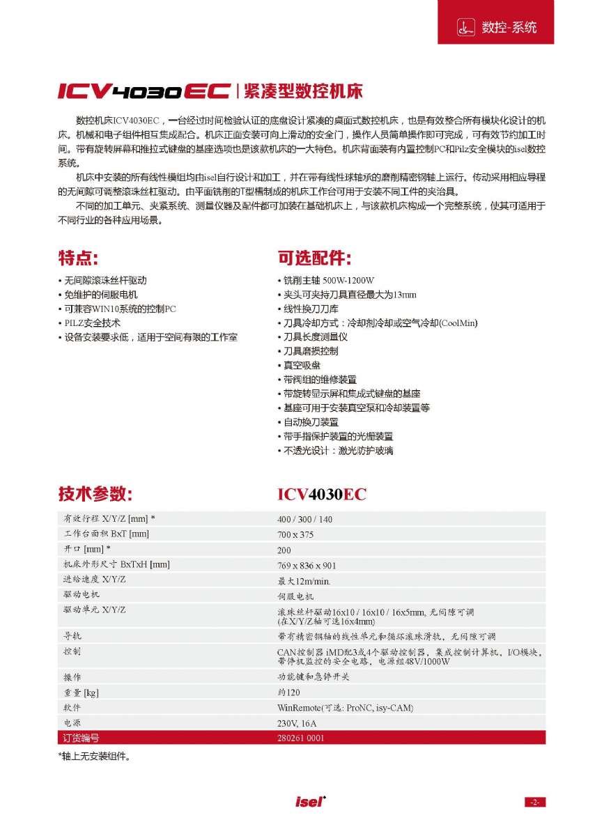 德國isel數(shù)控機床 德國isel數(shù)控機床