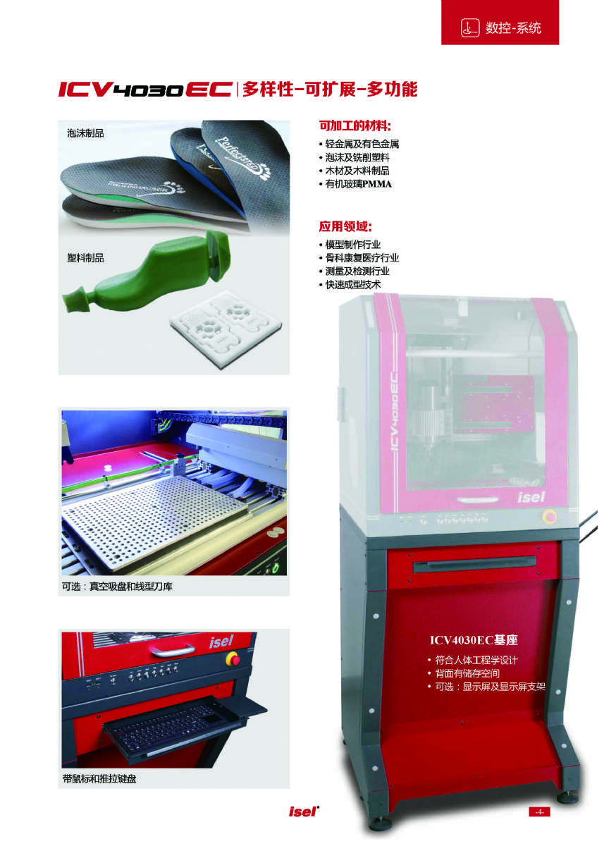 德國isel數(shù)控機床 德國isel數(shù)控機床