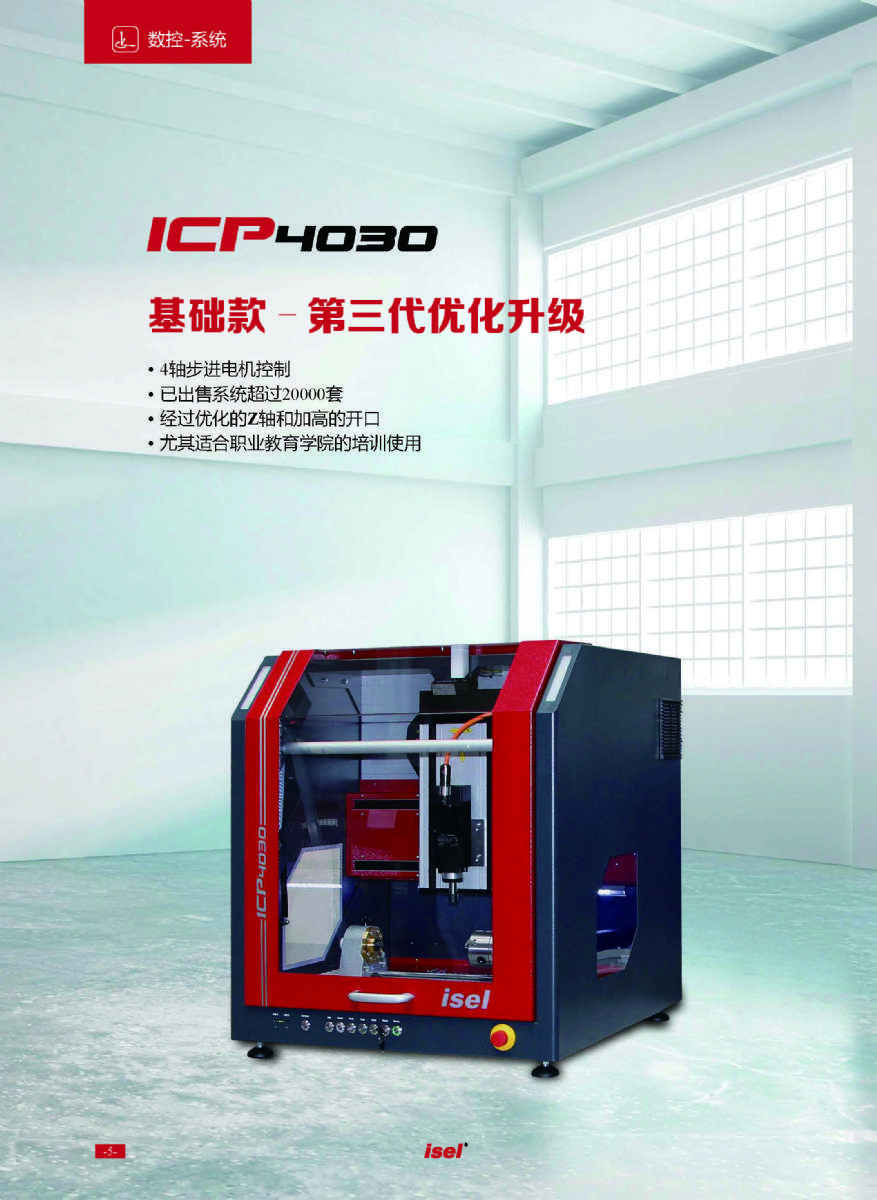 德國isel數(shù)控機床 德國isel數(shù)控機床