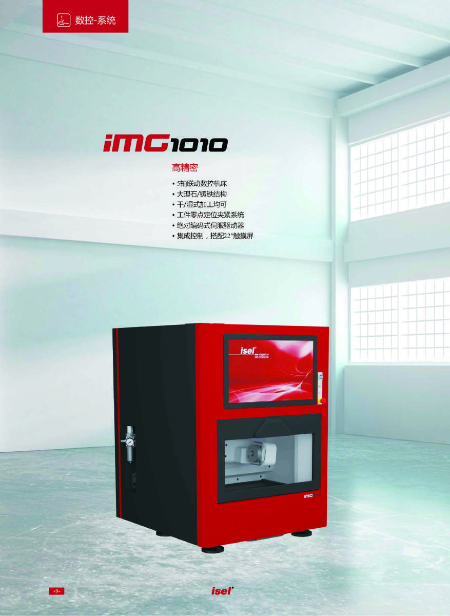 德國isel數(shù)控機床 德國isel數(shù)控機床