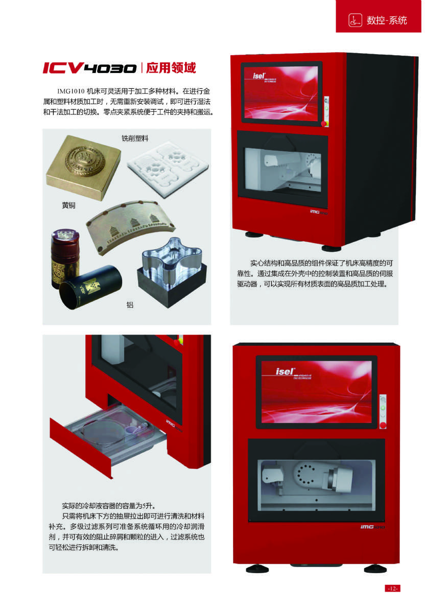 德國isel數(shù)控機床 德國isel數(shù)控機床