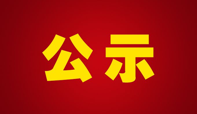 關(guān)于蘇州通錦精密工業(yè)股份有限公司首次公開發(fā)行股票上市輔導(dǎo)備案信息公示