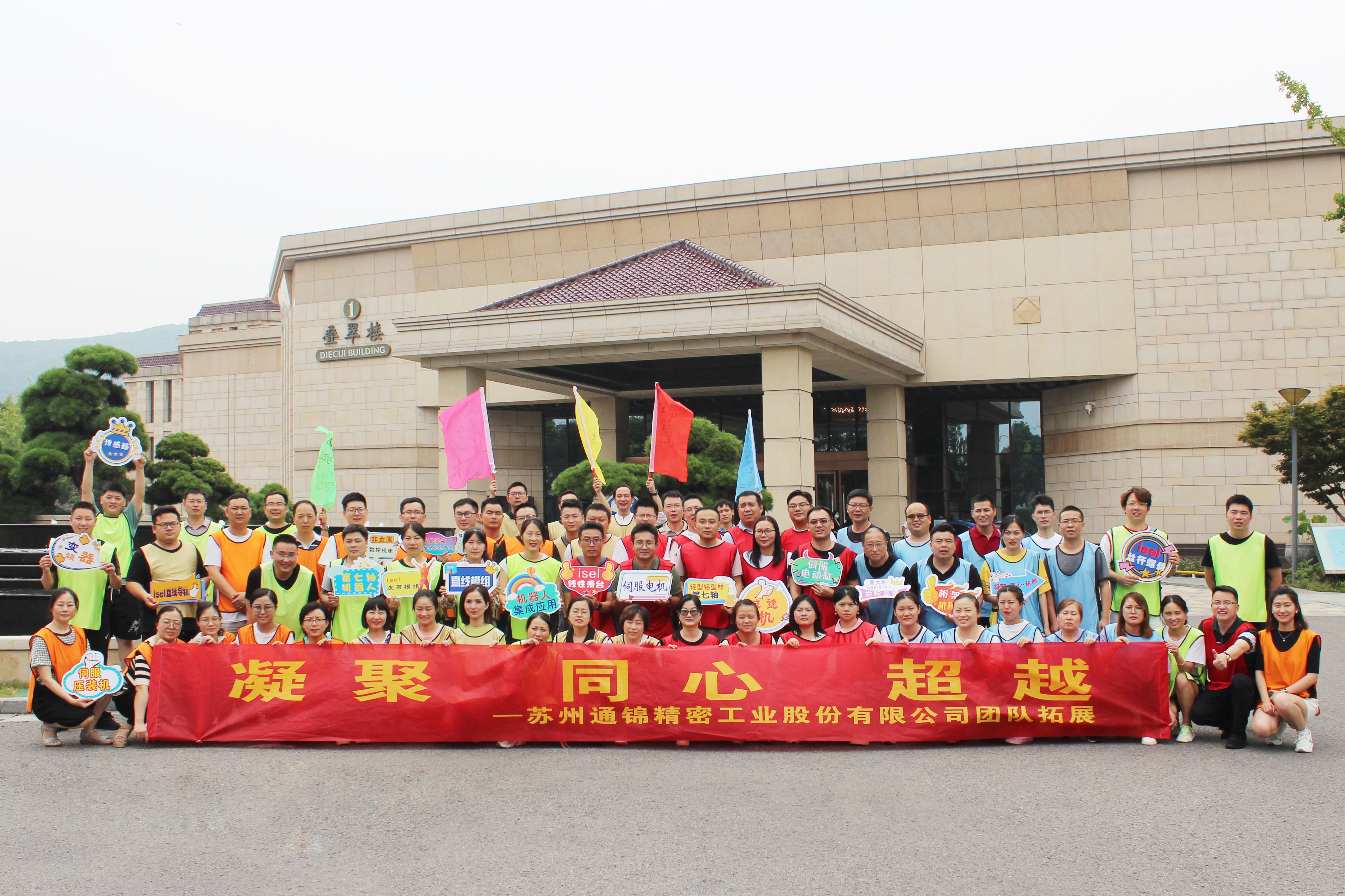 凝聚·同心·超越|通錦2022半年度總結會議暨拓展團建圓滿結束