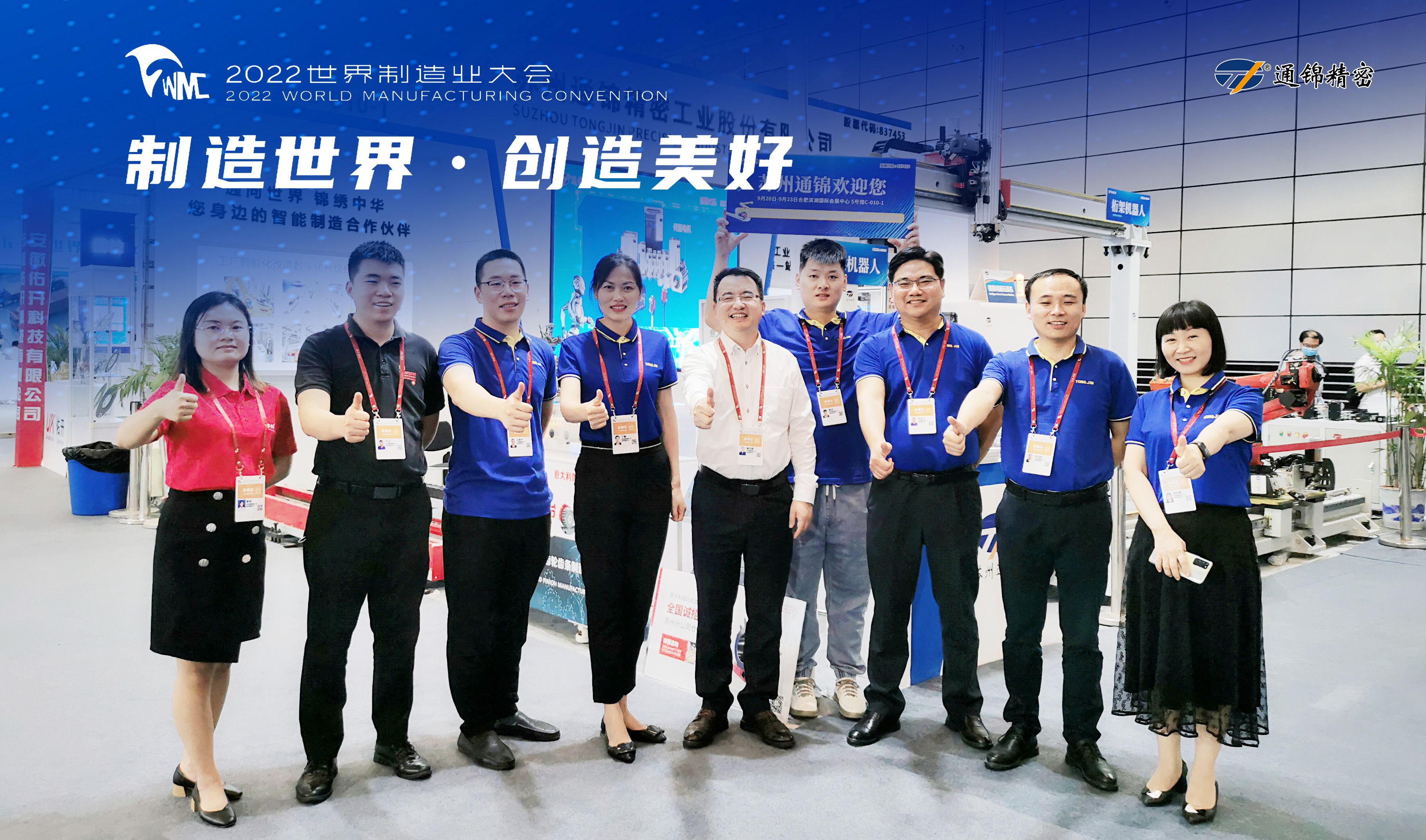 2022世界制造業(yè)大會現(xiàn)場直擊，蘇州通錦合肥站不虛此行