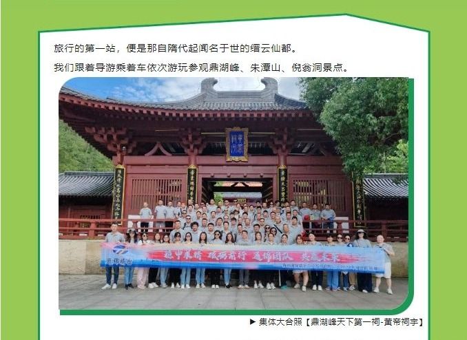 蘇州通錦2024年浙江麗水旅游團建活動回顧