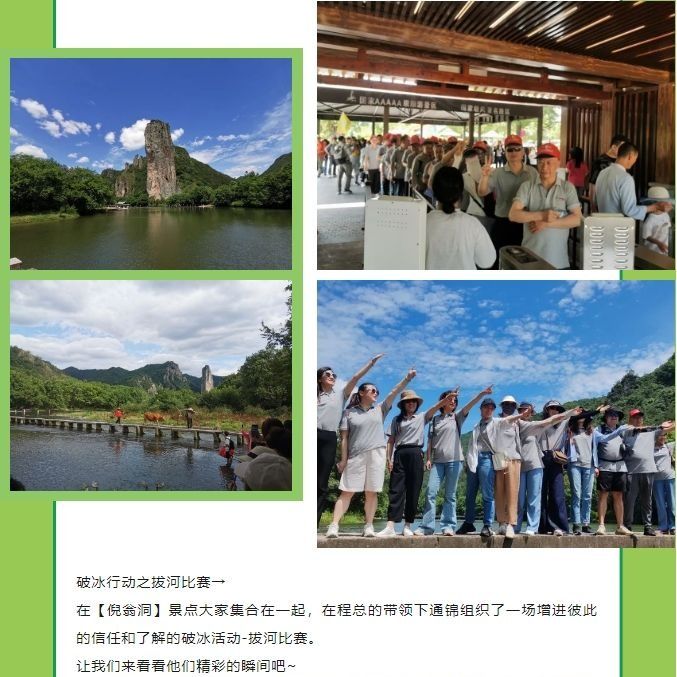 蘇州通錦2024年浙江麗水旅游團建活動回顧