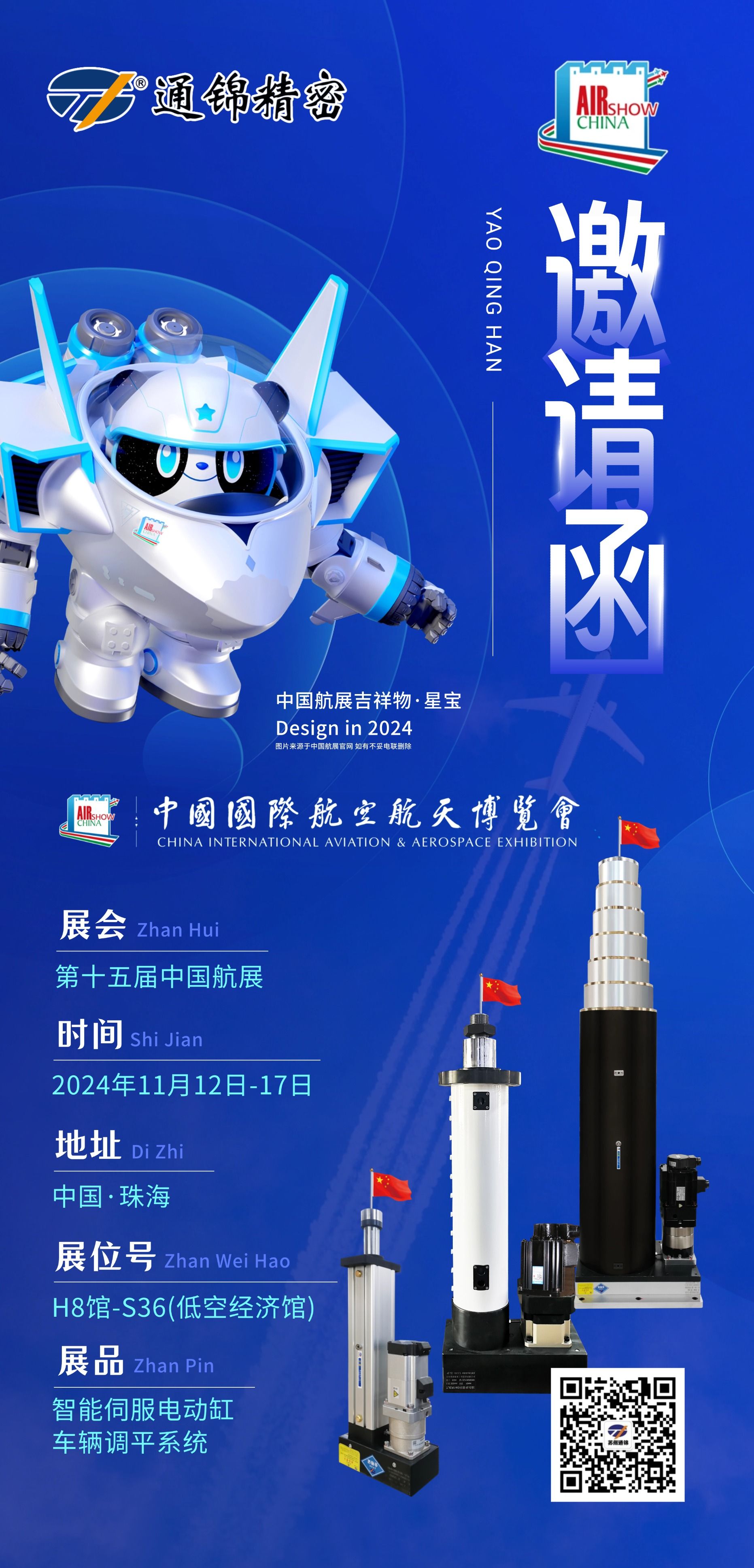 展會(huì)邀請(qǐng)|2024第十五屆中國國際航空航天博覽會(huì)
