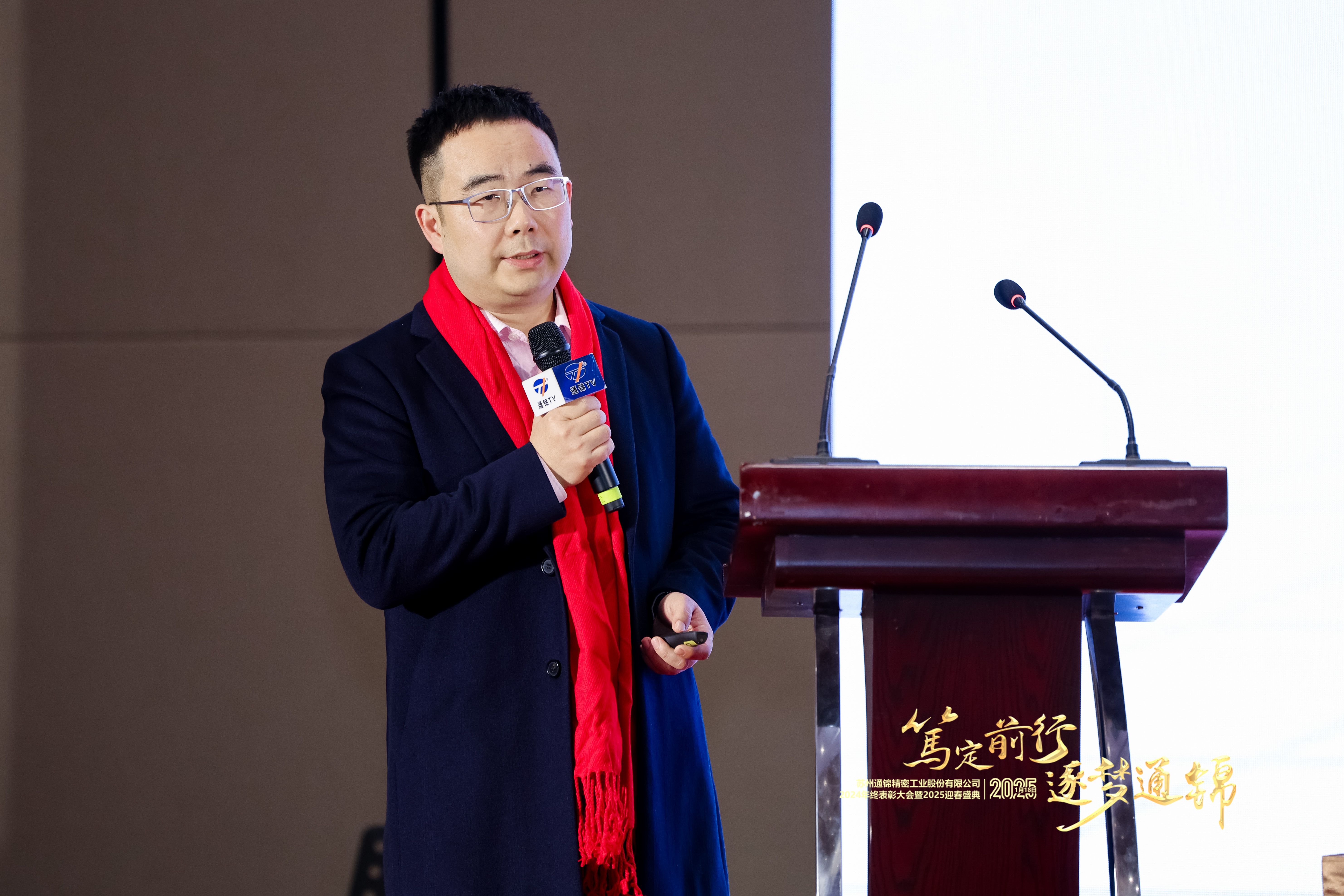 篤定前行 逐夢通錦 | 通錦精密2024年終總結(jié)表彰大會暨2025迎春盛典圓滿結(jié)束