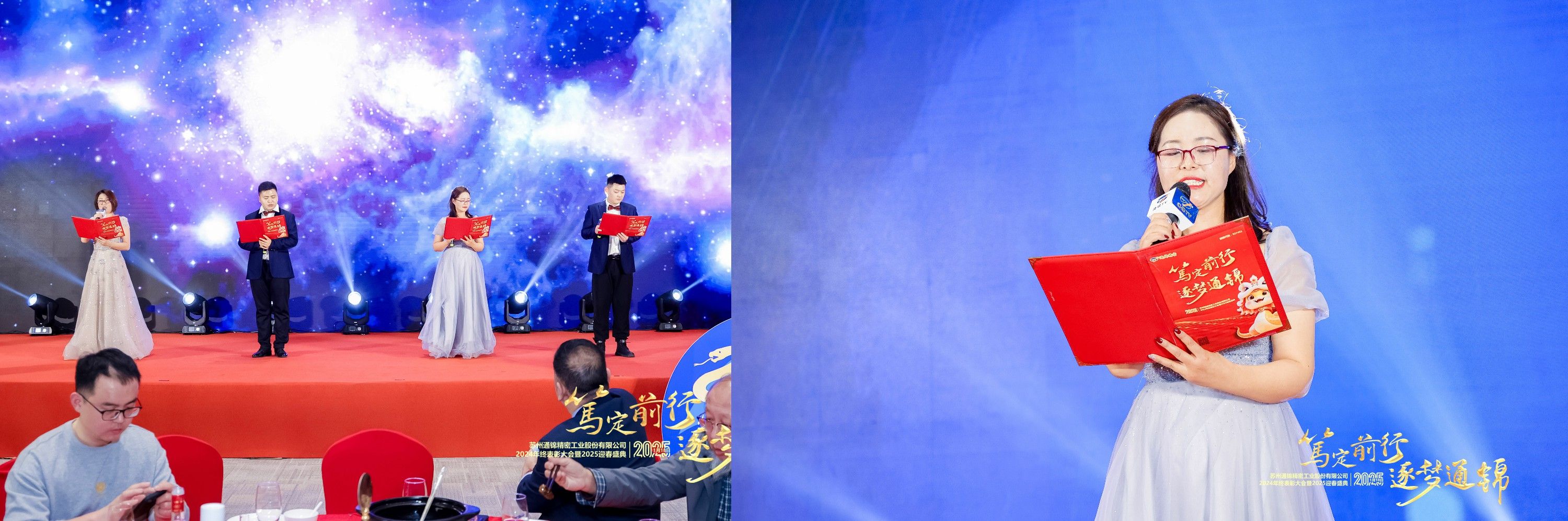 篤定前行 逐夢通錦 | 通錦精密2024年終總結(jié)表彰大會暨2025迎春盛典圓滿結(jié)束