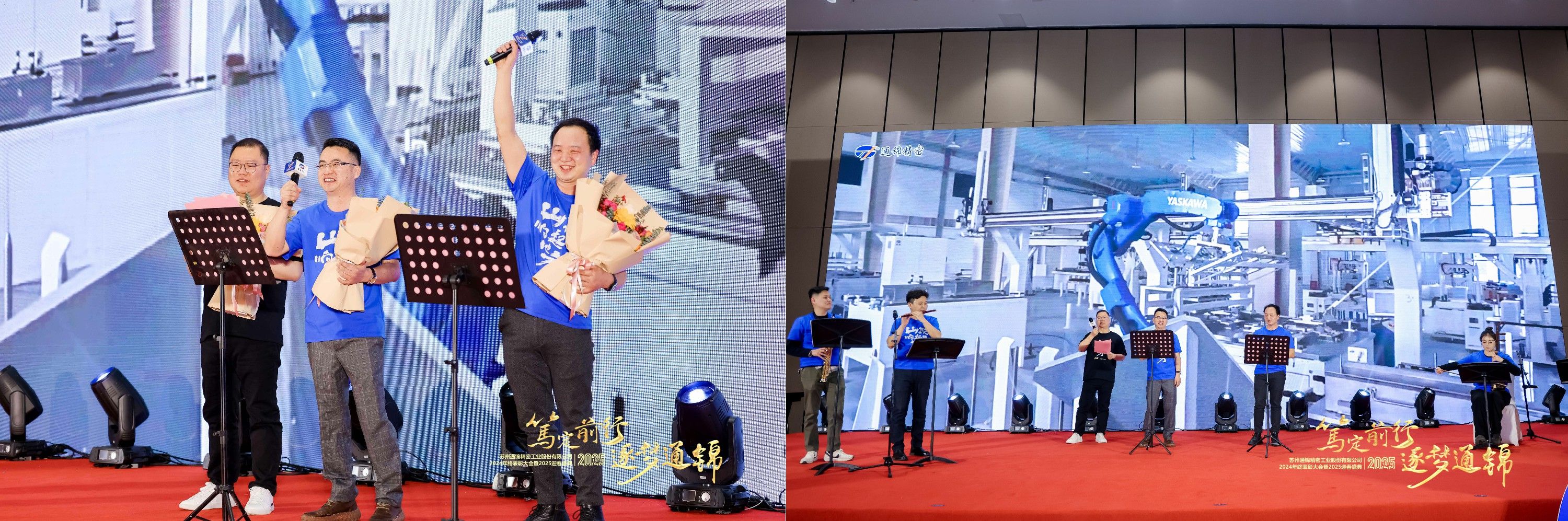 篤定前行 逐夢通錦 | 通錦精密2024年終總結(jié)表彰大會暨2025迎春盛典圓滿結(jié)束