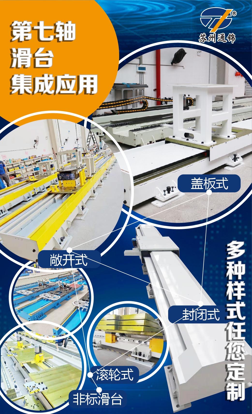 第七軸機(jī)器人