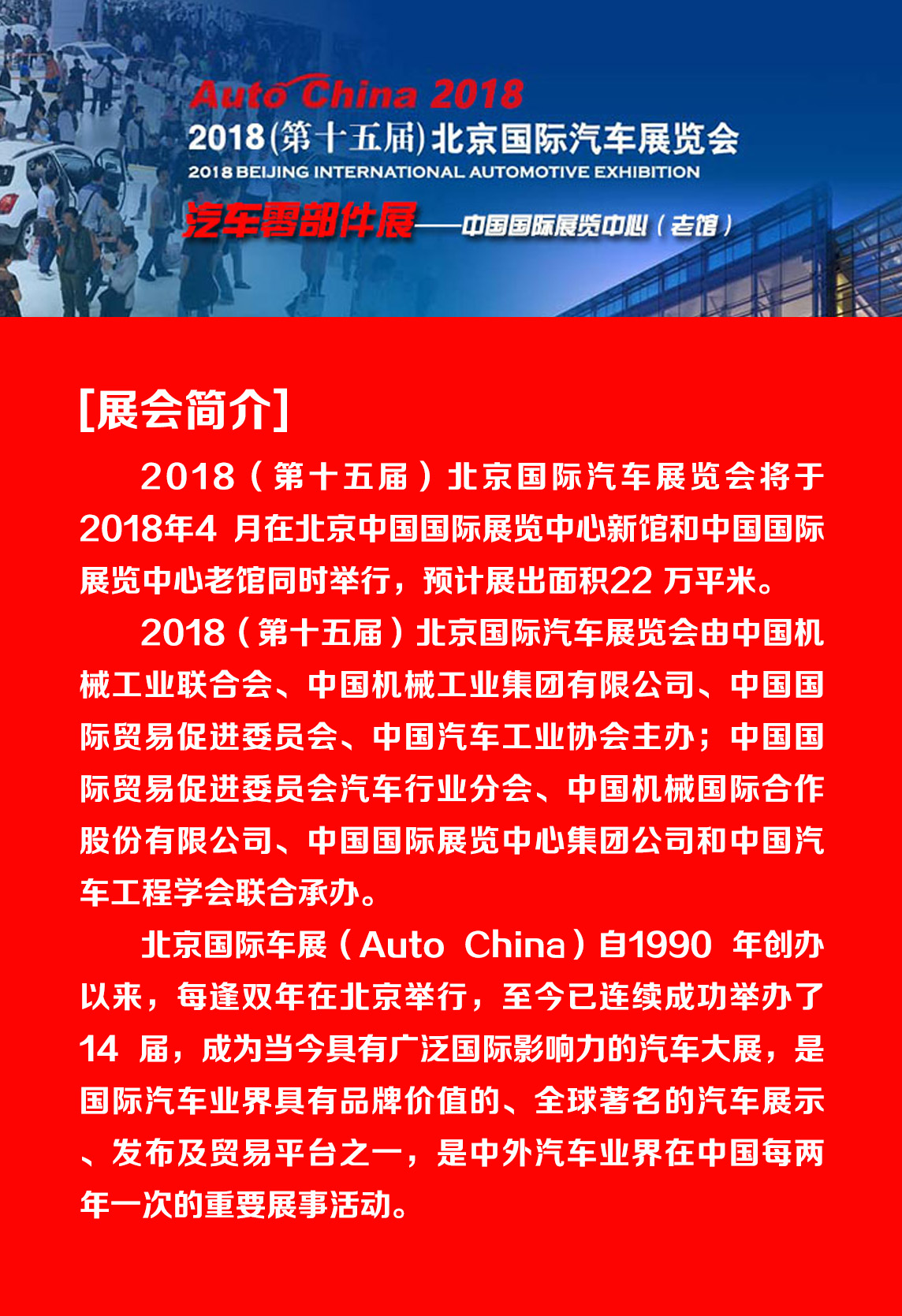蘇州通錦成功亮相2018北京國(guó)際汽車展覽會(huì)